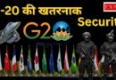 जानिए कैसी है G 20 की सिक्योरिटी…?