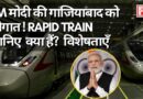 Rapid Rail की खासियत