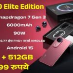 Vivo V50 Elite Edition: 50MP सेल्फी कैमरा, 6000mAh बैटरी और ₹40,999 में TWS ईयरबड्स के साथ लॉन्च!