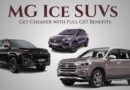MG मोटर्स की कारें हुईं सस्ती: जीएसटी दरों में कटौती से ग्राहकों को लाखों रुपये की बचत