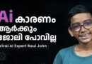 आर्टिफिशियल इंटेलिजेंस का भविष्य: 16 साल के राउल जॉन अजू ने बताया क्यों जरूरी है क्रिएटिविटी और स्किल्स