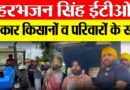 हरभजन सिंह बने पंजाब बाढ़ पीड़ितों के मसीहा: नावें, एम्बुलेंस और 50 लाख का फंड देकर दिखाई इंसानियत की मिसाल