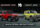 Mahindra Thar vs Maruti Jimny: कौन-सी ऑफ-रोड SUV है आपके लिए परफेक्ट?