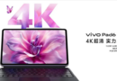 Vivo Pad 6 Pro लॉन्च: पावरफुल स्नैपड्रैगन चिप, 13.2-इंच 4K डिस्प्ले और 13,000mAh बैटरी के साथ बना गेमचेंजर टैबलेट
